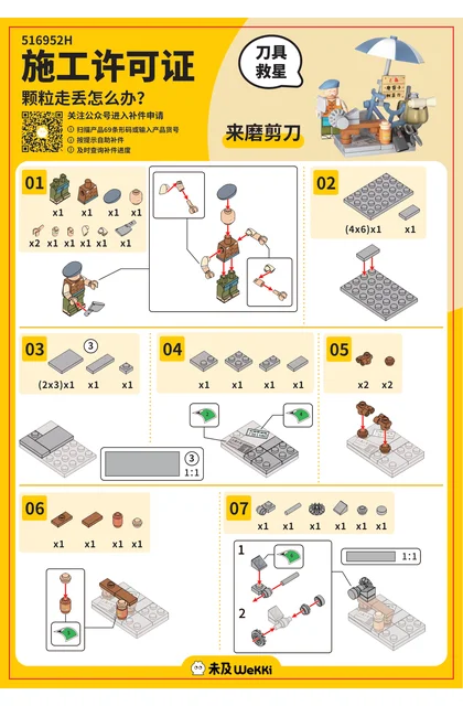 wekki 未及 516952H